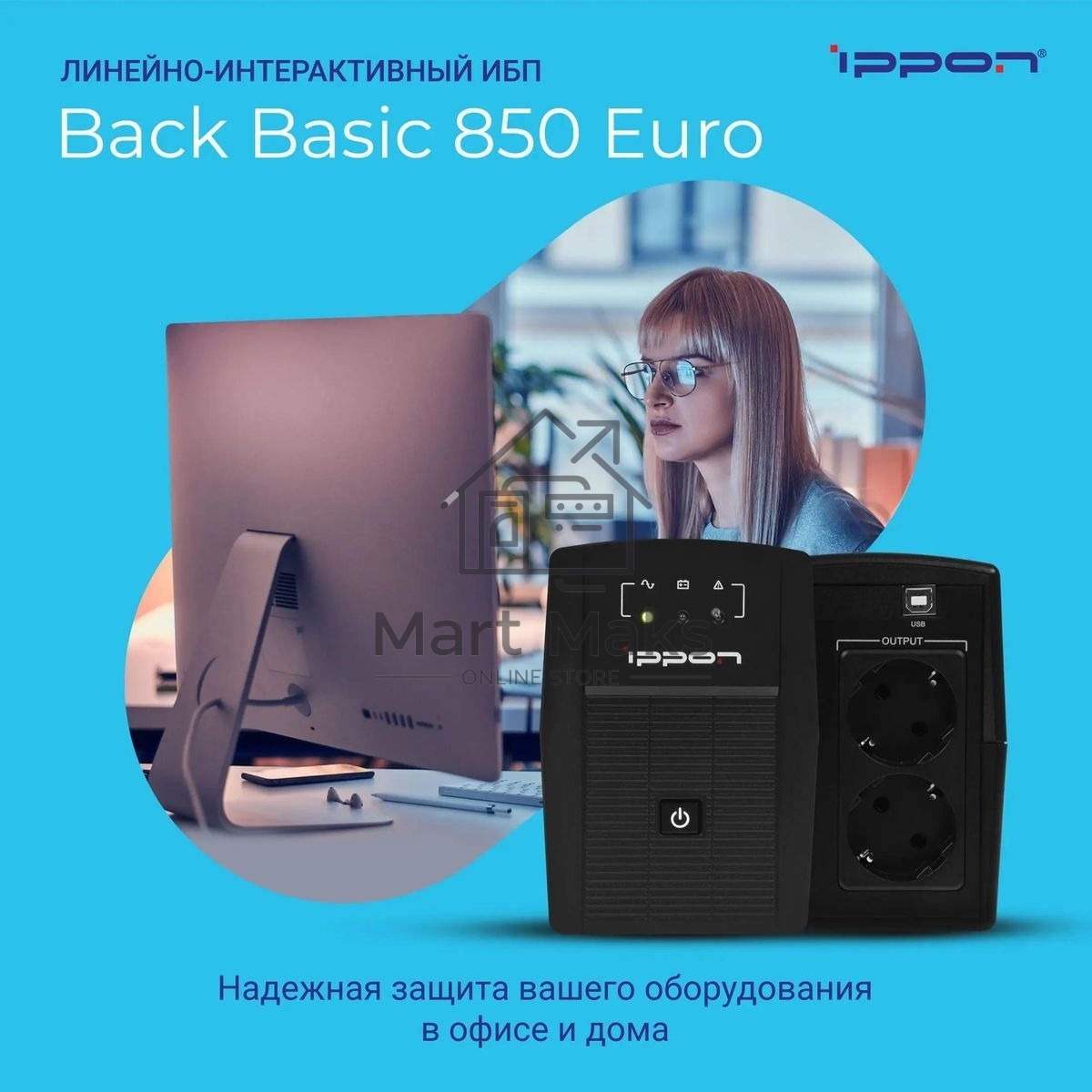 Источник бесперебойного питания Ippon Back Basic 850 Euro 480Вт 850ВА черный