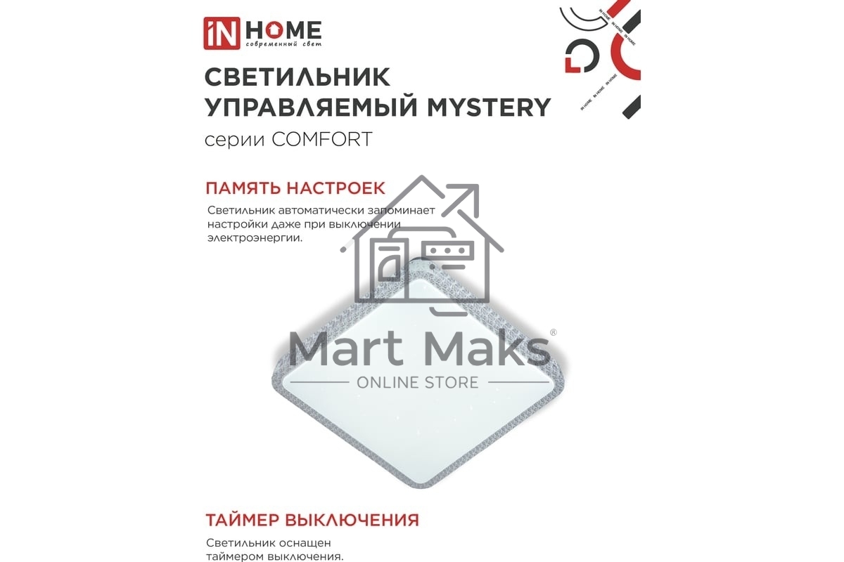 Светильник светодиодный IN HOME COMFORT MYSTERY КВАДРАТ 125Вт 3000-6500К 10000лм 230В 550х80мм с пультом ДУ 4690612059532