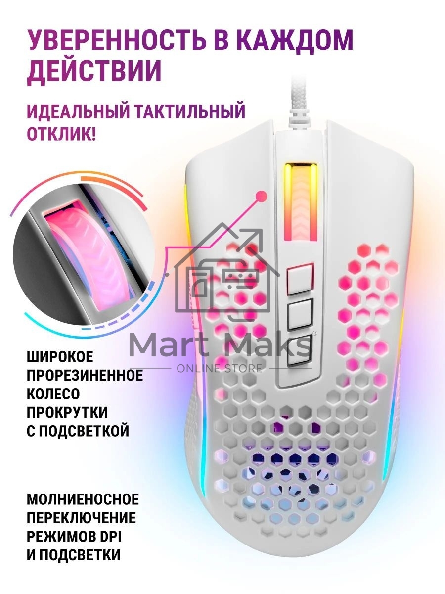 Мышь проводная Redragon Storm белый, 12400 dpi, USB, кнопки - 8