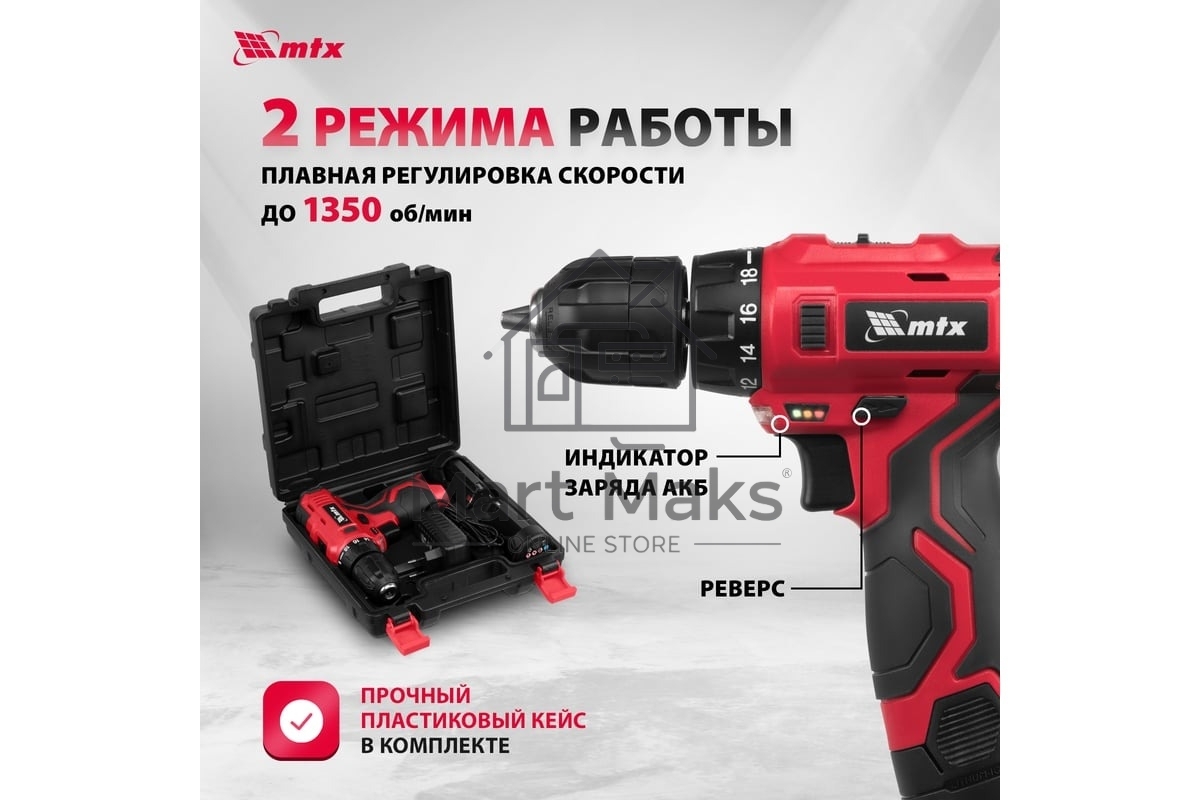 Дрель-шуруповерт аккумуляторная MTX MCDL-12-02P, Аккумуляторная, 12В, 2 АКБ, Кейс