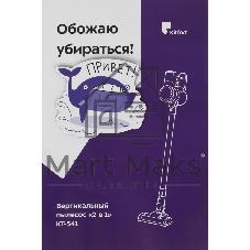 Пылесос вертикальный Kitfort КТ-541-1 синий, питание от аккумулятора, 25 Вт, уборка сухая, пылесборник 0,5 л