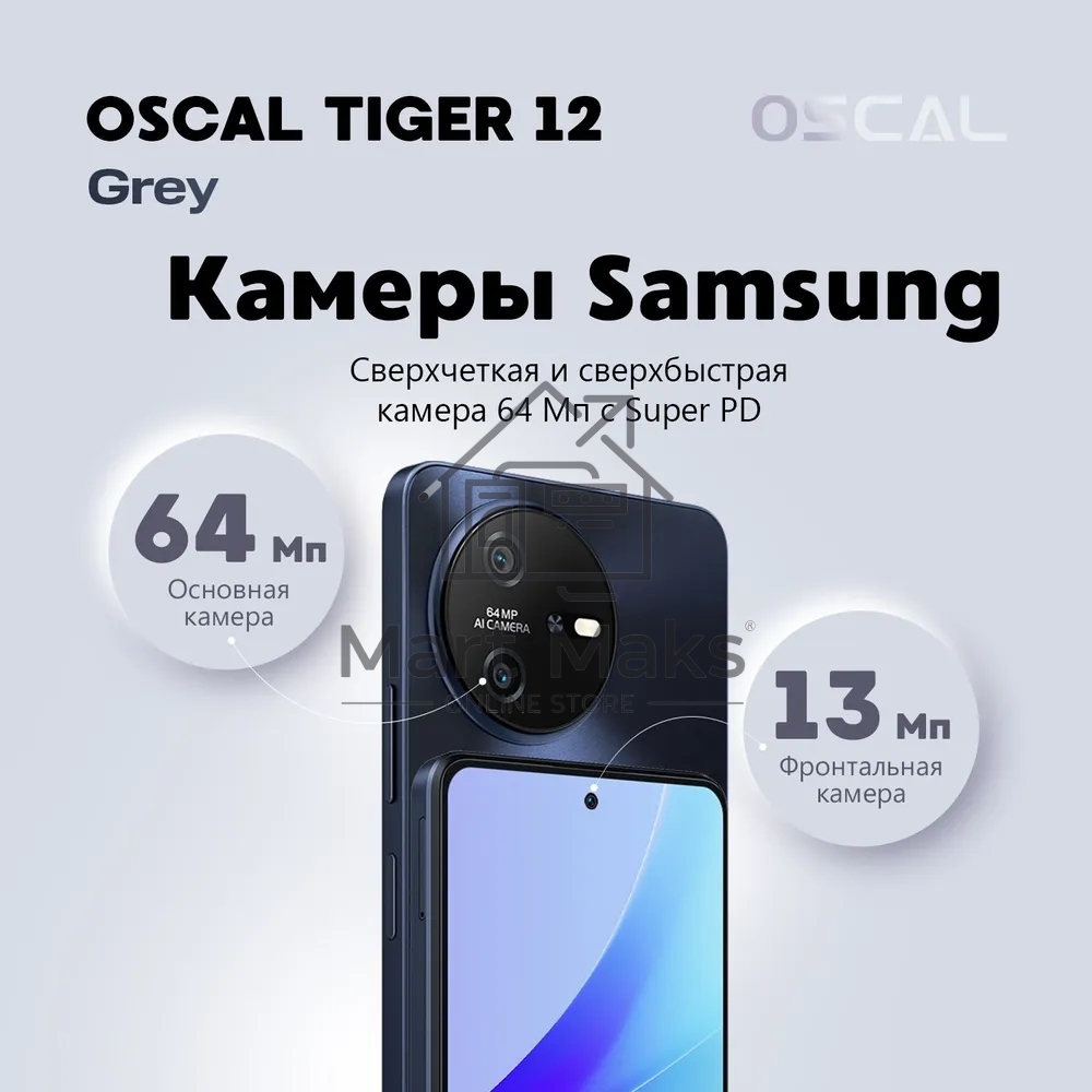 Смартфон OSCAL Tiger 12, 8/128Gb, серый