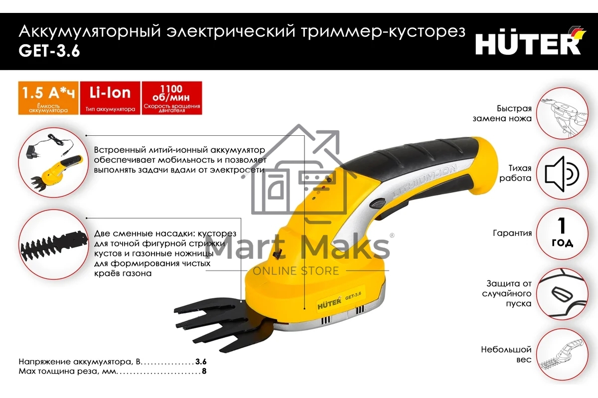Аккумуляторный электрический триммер-кусторез Huter GET-3,6 70/1/28