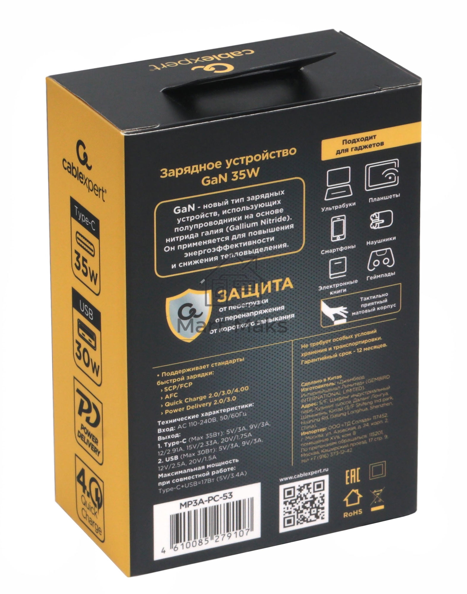 Зарядное устройство с дисплеем Cablexpert MP3A-PC-53, 35Вт GaN, QC3.0/PD3.0, 1хUSB, 1хType-C, желтый, коробка