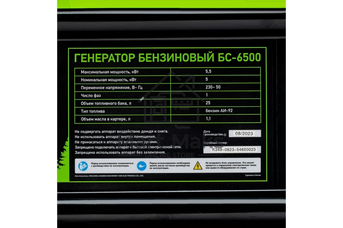 Электрогенератор бензиновый СИБРТЕХ БС-6500, 5.5 кВт, 95 дБ, 71.5 кг