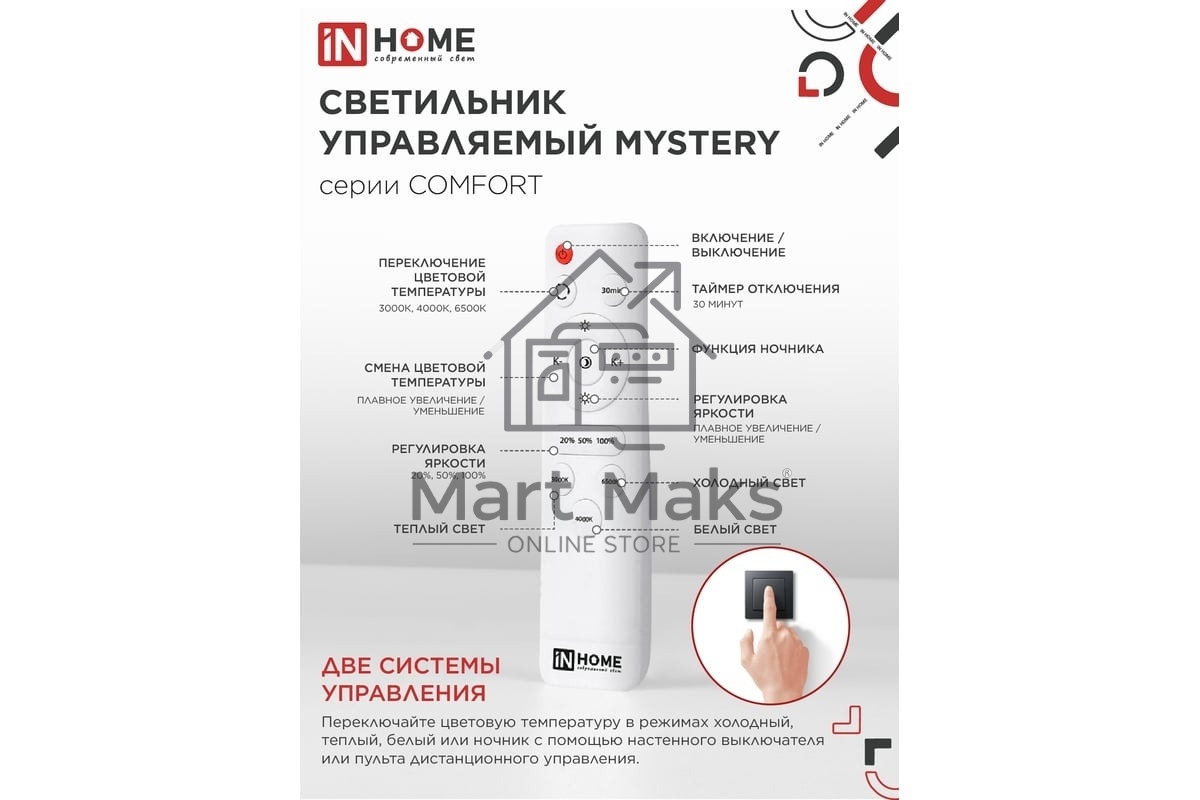 Светильник светодиодный IN HOME COMFORT MYSTERY КВАДРАТ 125Вт 3000-6500К 10000лм 230В 550х80мм с пультом ДУ 4690612059532