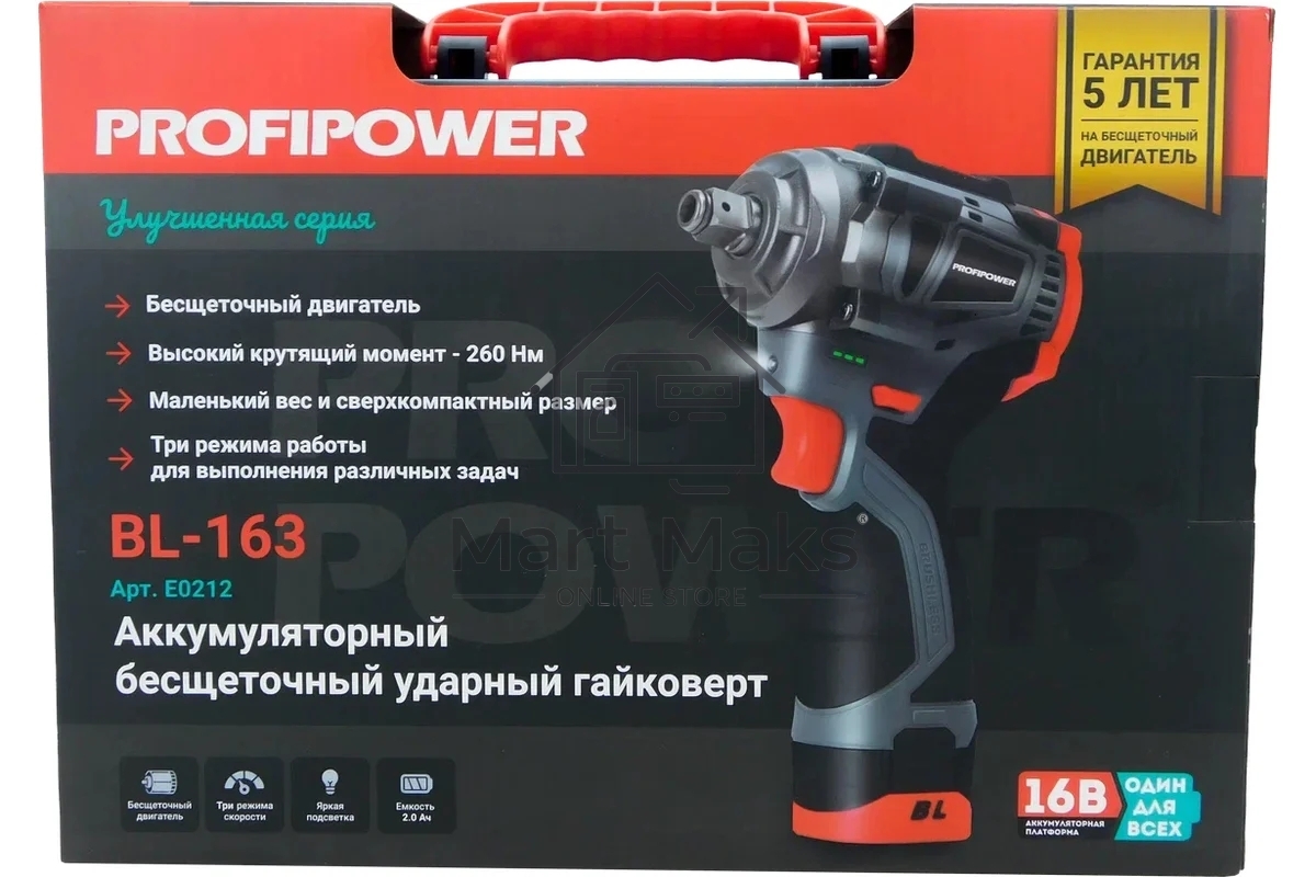 Аккумуляторный бесщеточный ударный гайковерт ProfiPower BL-163 (16В, 260Нм, Li-ion 2шт, 2.0А·ч, ударные головки 17,19,21, З/У,в кейсе)
