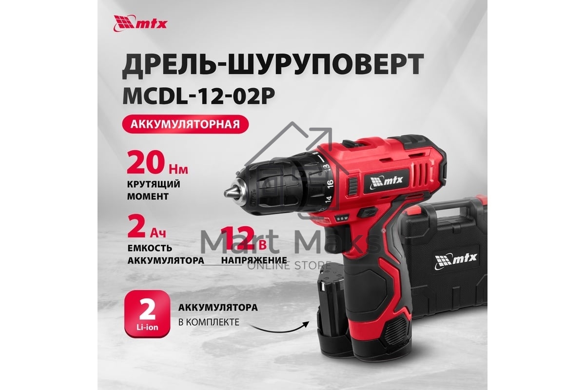 Дрель-шуруповерт аккумуляторная MTX MCDL-12-02P, Аккумуляторная, 12В, 2 АКБ, Кейс