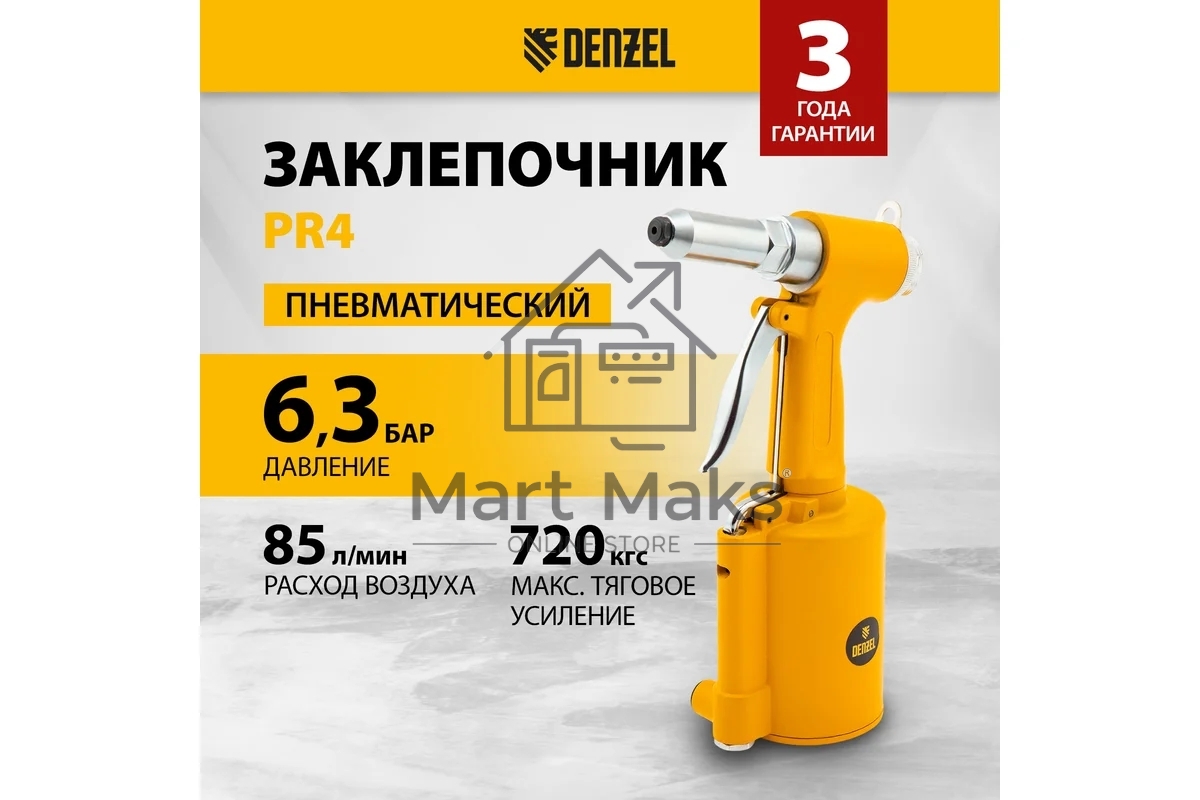Пневматический заклепочник PR4, 2,4-4,8 мм Denzel