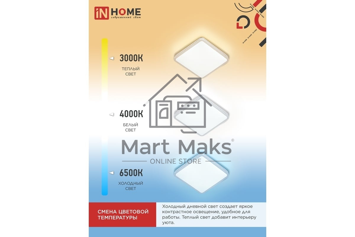 Светильник светодиодный IN HOME COMFORT MYSTERY КВАДРАТ 125Вт 3000-6500К 10000лм 230В 550х80мм с пультом ДУ 4690612059532