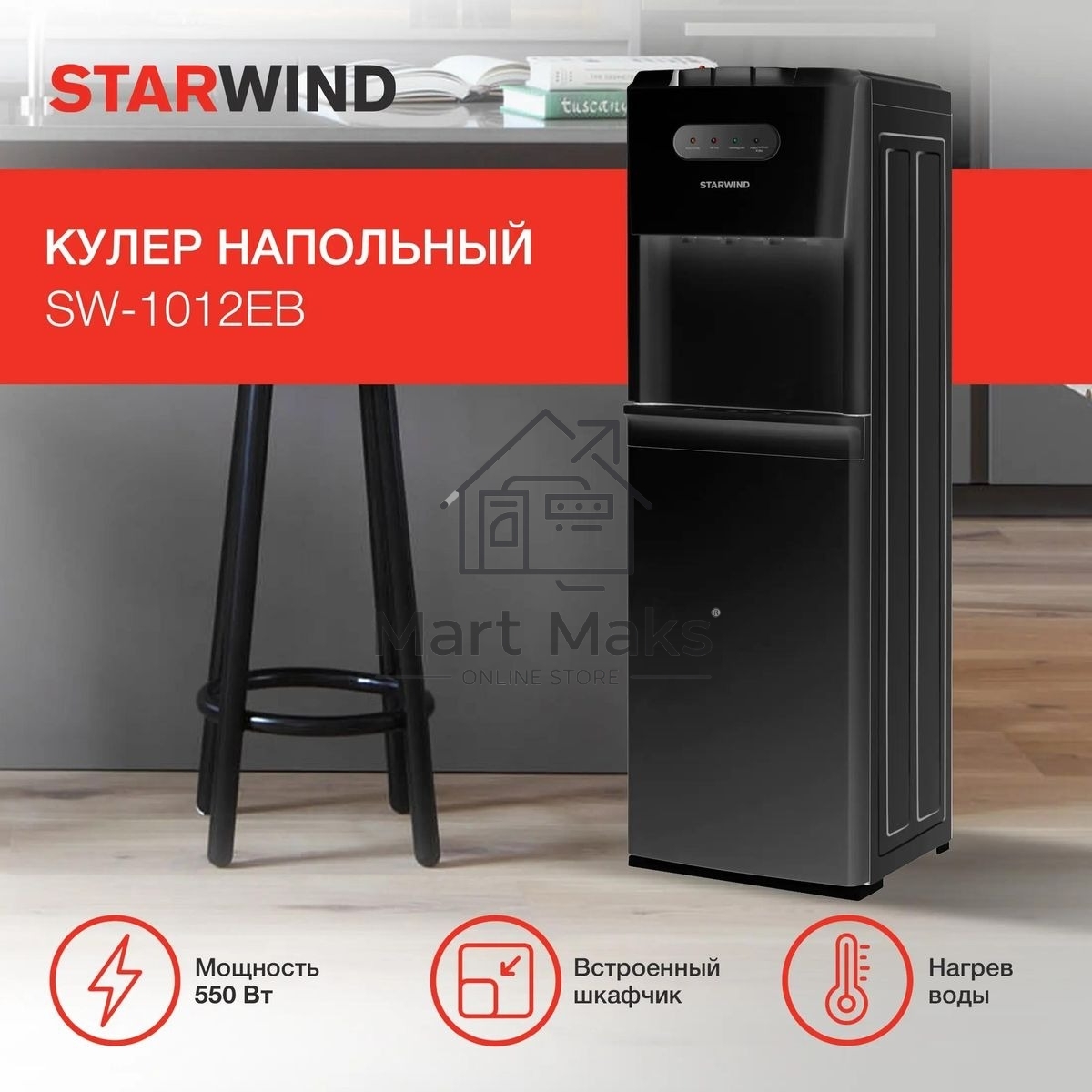 Кулер Starwind SW-1012EB напольный электронный черный