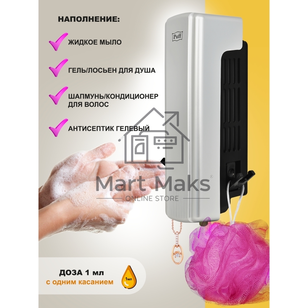 Дозатор для мыла Puff-8110S 350 мл, хром, ABS-пластик