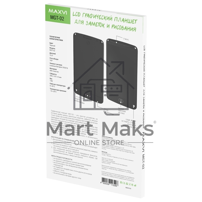 Графический планшет Maxvi MGT-02 черный, LCD планшет для заметок и рисования