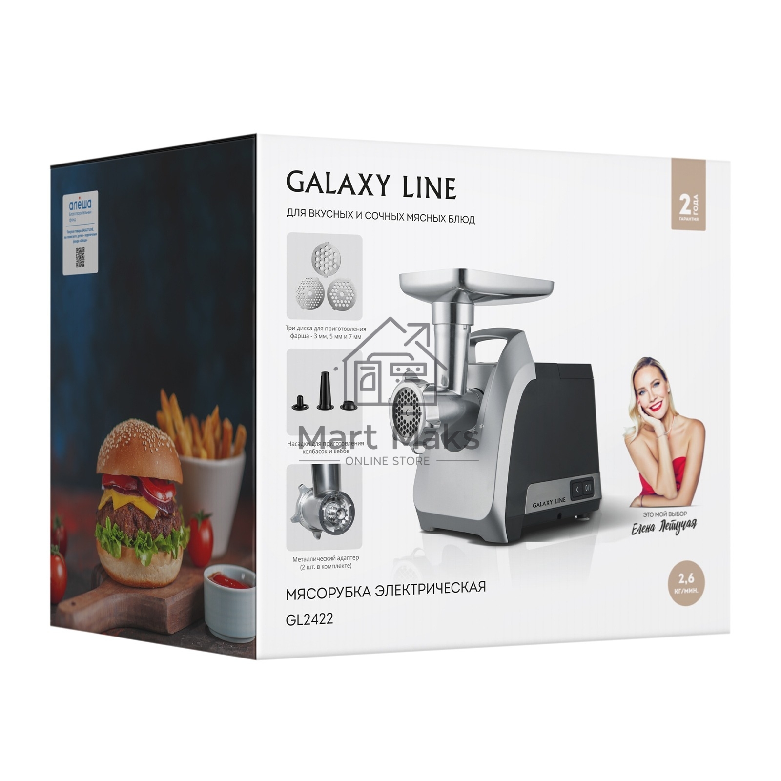 Мясорубка Galaxy Line GL 2422 2200Вт черный