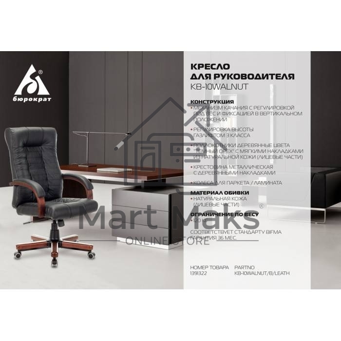 Кресло руководителя Бюрократ KB-10WALNUT/B/LEATH черный, кожа, крестовина дерево