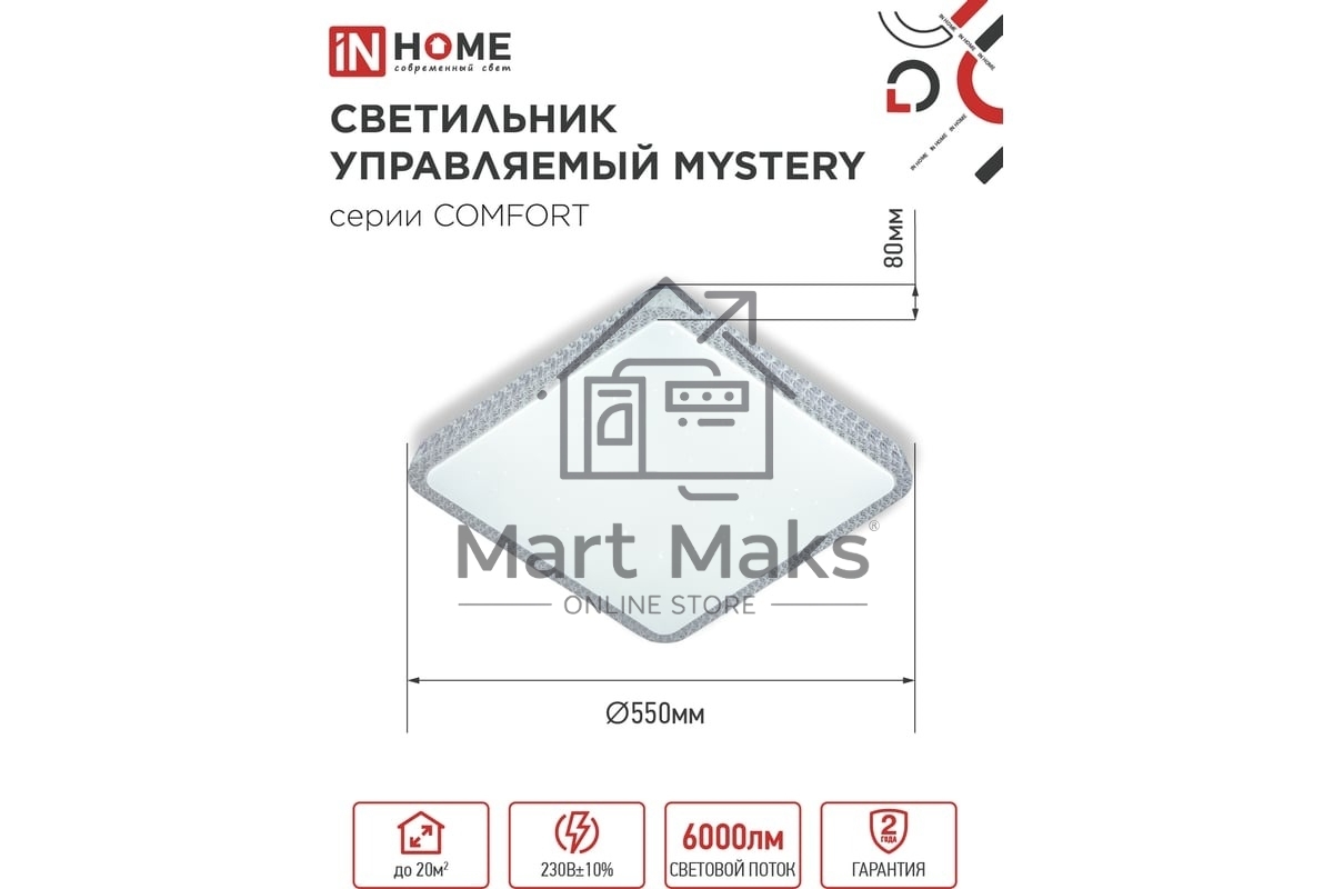 Светильник светодиодный IN HOME COMFORT MYSTERY КВАДРАТ 125Вт 3000-6500К 10000лм 230В 550х80мм с пультом ДУ 4690612059532