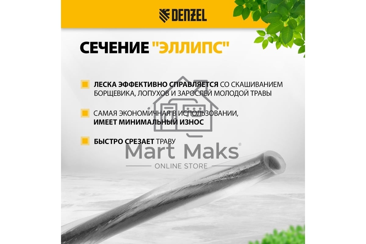 Леска для триммера Denzel двухкомпонентная эллипс, 2,0мм х 15м, блистер EXTRA CORD