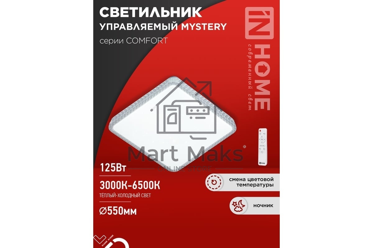 Светильник светодиодный IN HOME COMFORT MYSTERY КВАДРАТ 125Вт 3000-6500К 10000лм 230В 550х80мм с пультом ДУ 4690612059532