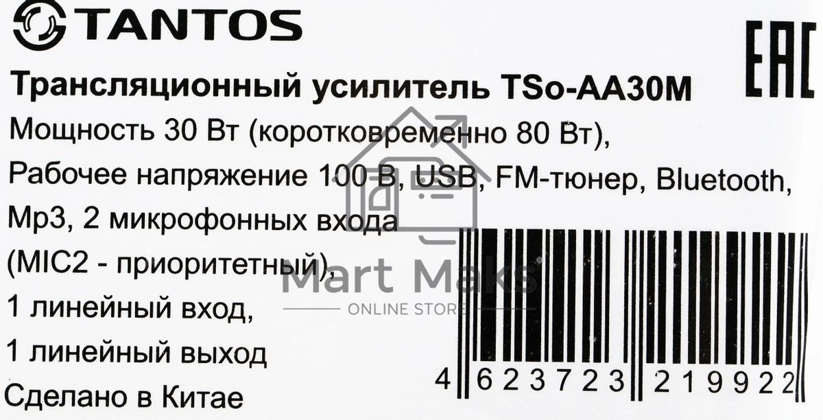 Усилитель Tantos TSo-AA30M выход 100Вт / 30Вт (00-00025068)