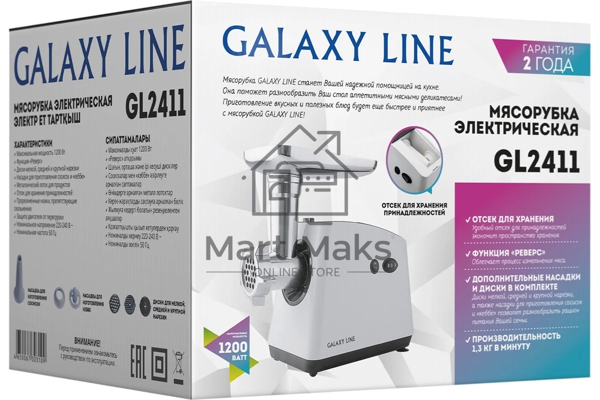 Мясорубка электрическая Galaxy GL 2411 белый, 1200 Вт, 1.3 кг/мин, реверс, защита от перегрузки, металлический лоток, насадки - 5