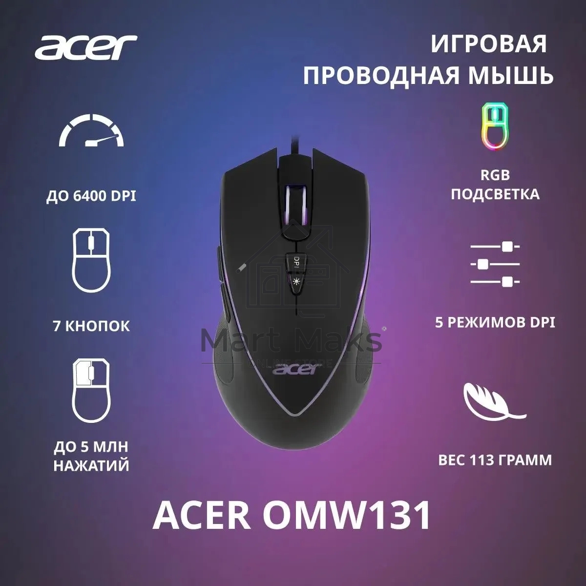 Мышь проводная Acer OMW131 черный, 6400 dpi, USB, кнопки - 7