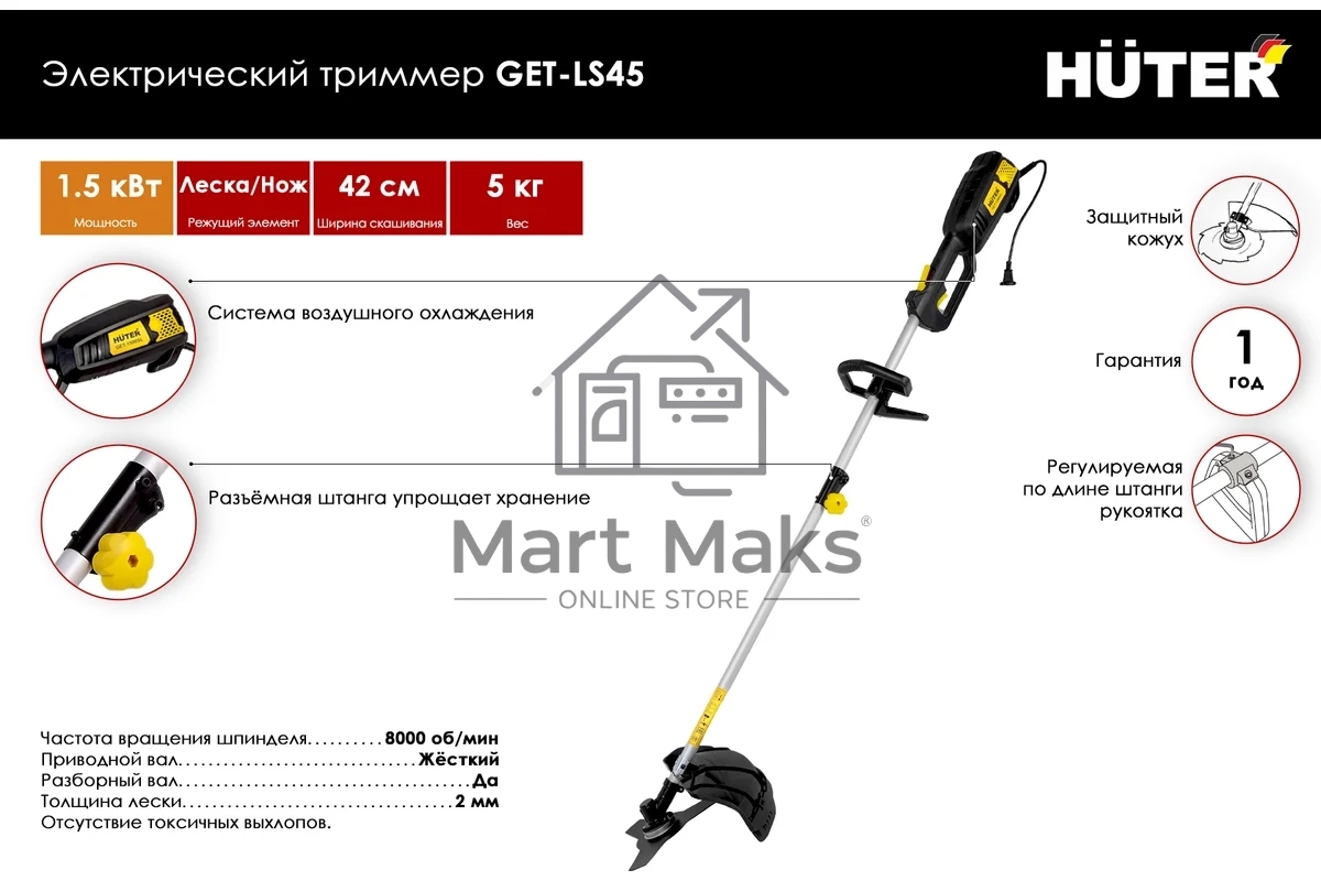 Триммер электрический Huter GET-LS45 1500Вт разбор.штан. реж.эл.:леска/нож