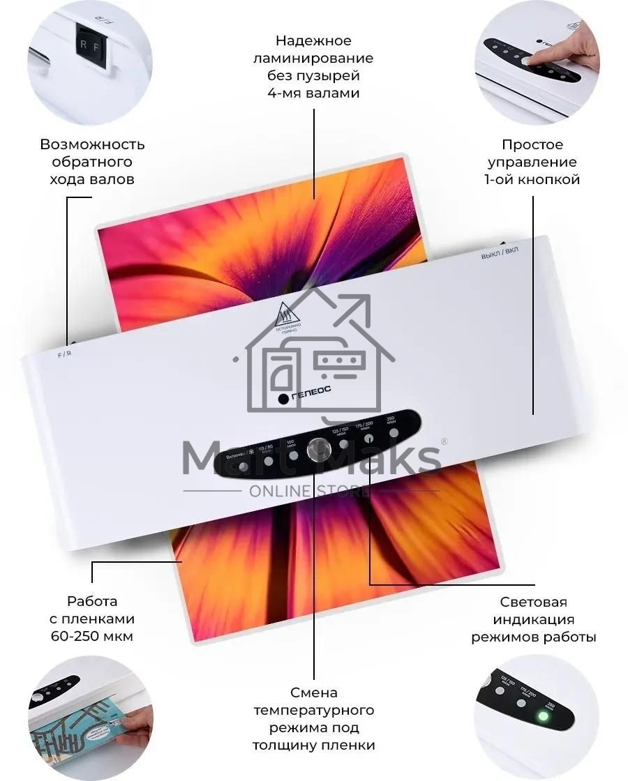 Ламинатор Гелеос ЛМА44В, 4 вала, A4, 250мкм 300 мм/мин