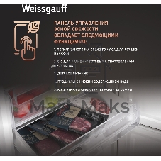 Холодильник Weissgauff WRK 2000 Total NoFrost Inverter нержавеющая сталь двухкамерный 240/95л морозилка снизу