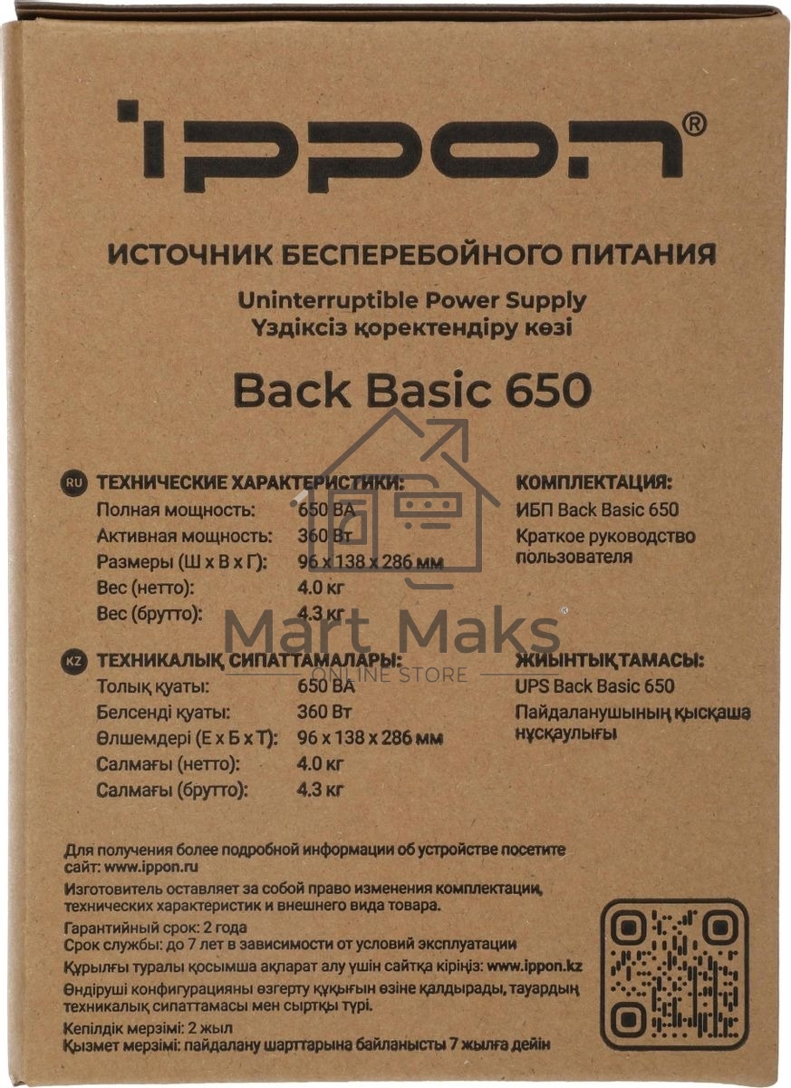 Источник бесперебойного питания Ippon Back Basic 650 337477