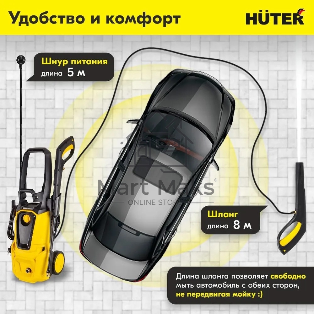 Мойка Huter W-4-MP-PRO 900/70/8/76