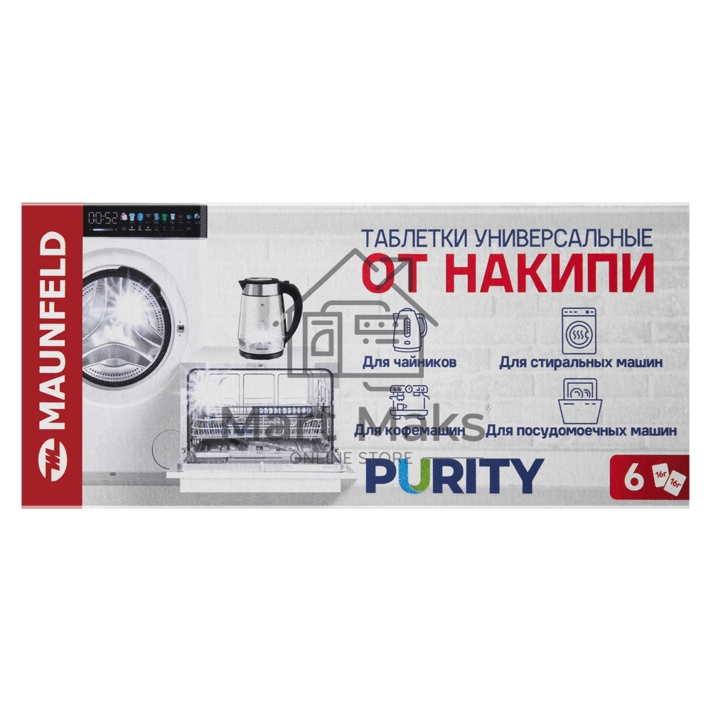 Таблетки для очистки от накипи MAUNFELD Purity MST96G (6 таб.x10)