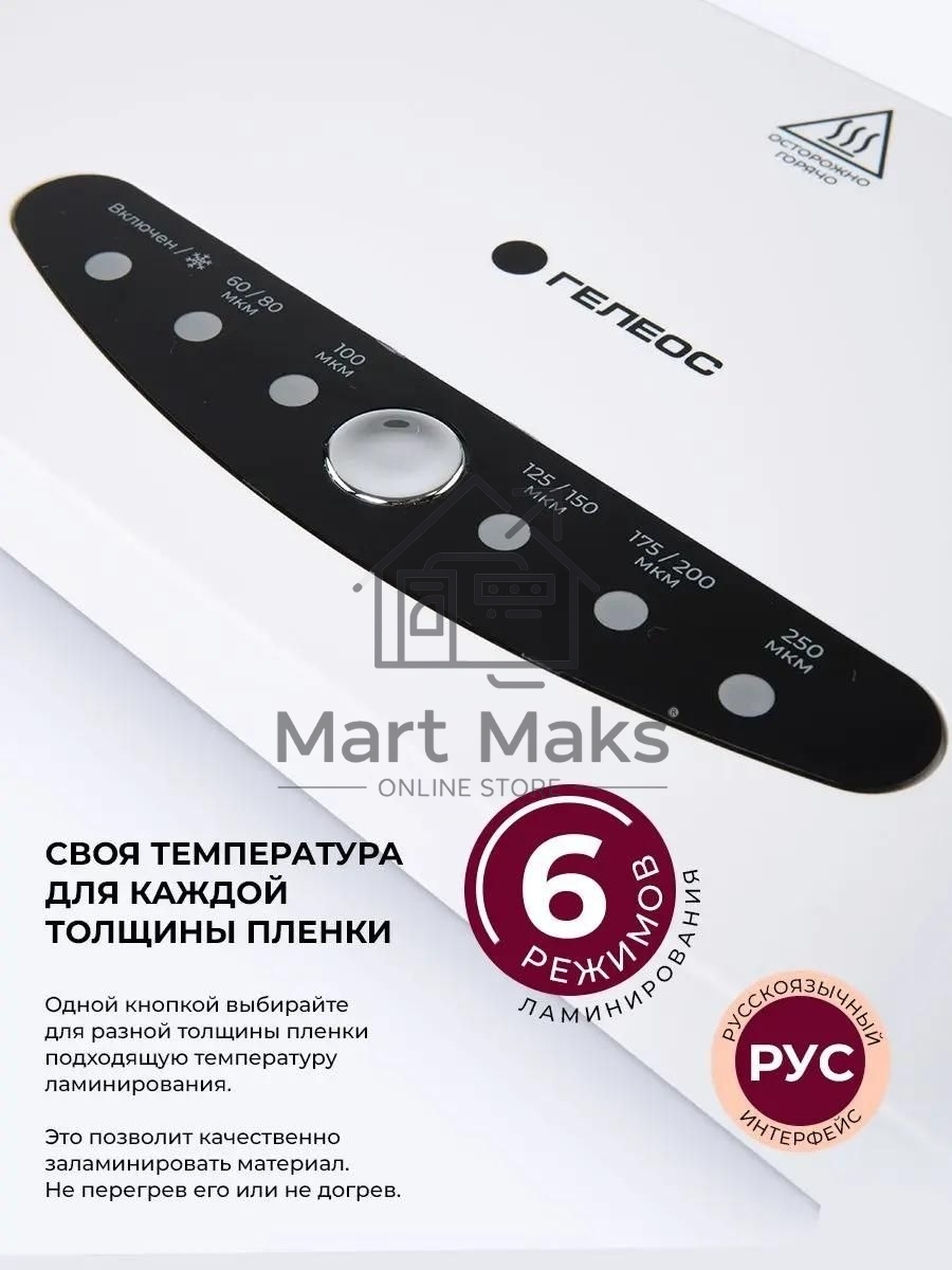 Ламинатор Гелеос ЛМА44В, 4 вала, A4, 250мкм 300 мм/мин