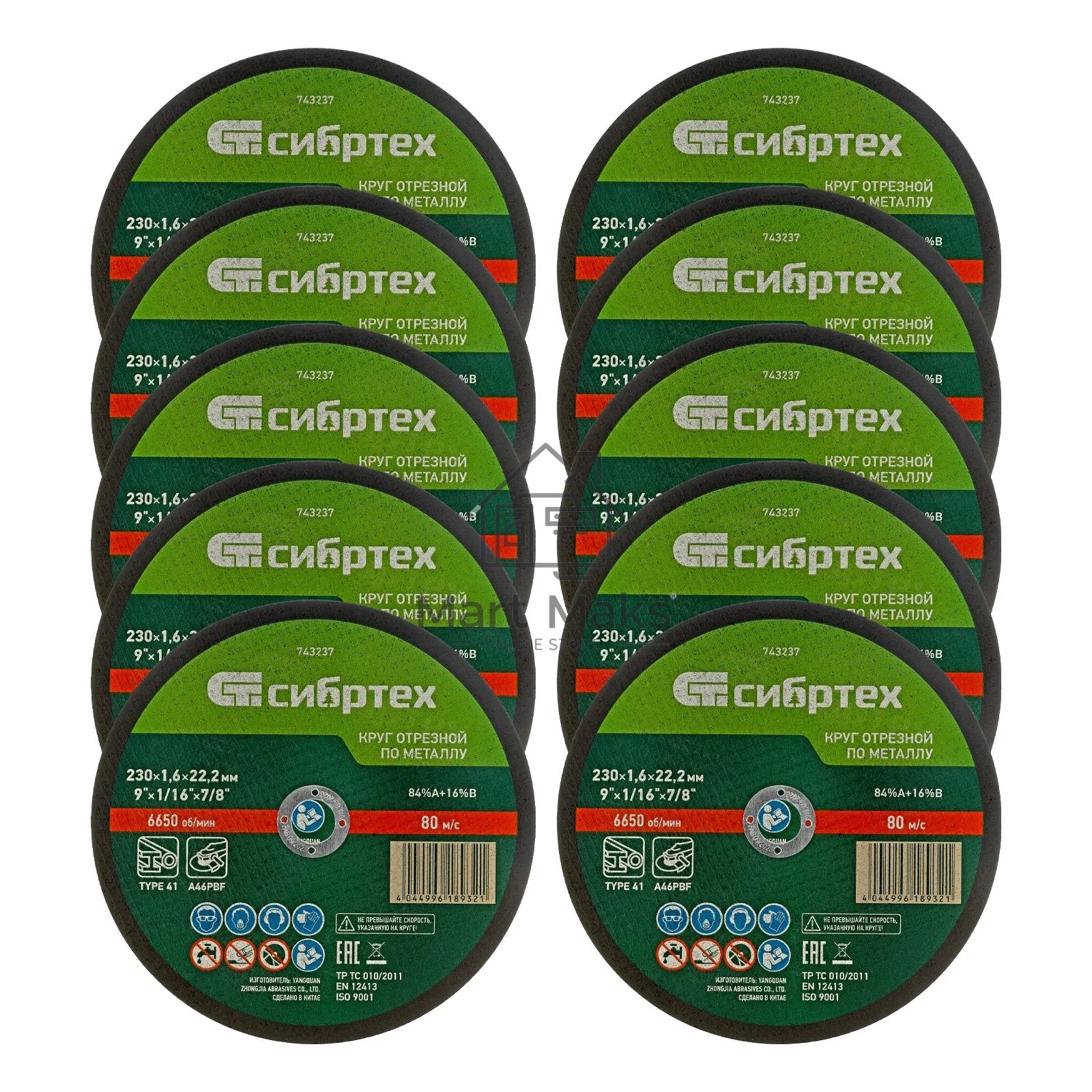 Круг отрезной по металлу Сибртех, 230 х 1,6 х 22,2 мм, 84 A+16 B, в пленке, 10 шт