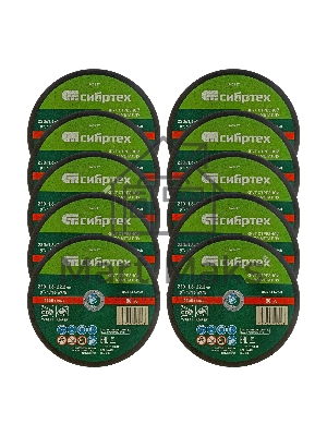 Круг отрезной по металлу Сибртех, 230 х 1,6 х 22,2 мм, 84 A+16 B, в пленке, 10 шт