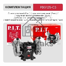 Станок заточной P.I.T. PBG125-C3