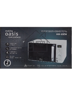 Микроволновая печь Oasis MW-80EW белый, 20 л, 800 Вт, переключатели - сенсор, поворотный механизм