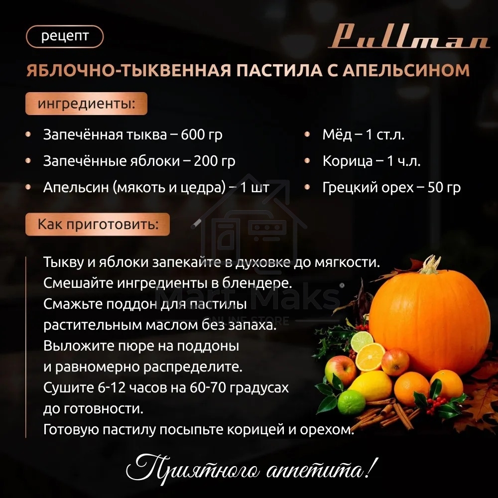 Сушилка для овощей и фруктов Pullman PL-101, 8 уровней, 11 поддонов, 500 Вт