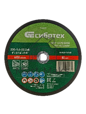 Круг отрезной по металлу Сибртех, 230 х 1,6 х 22,2 мм, 84 A+16 B, в пленке, 10 шт