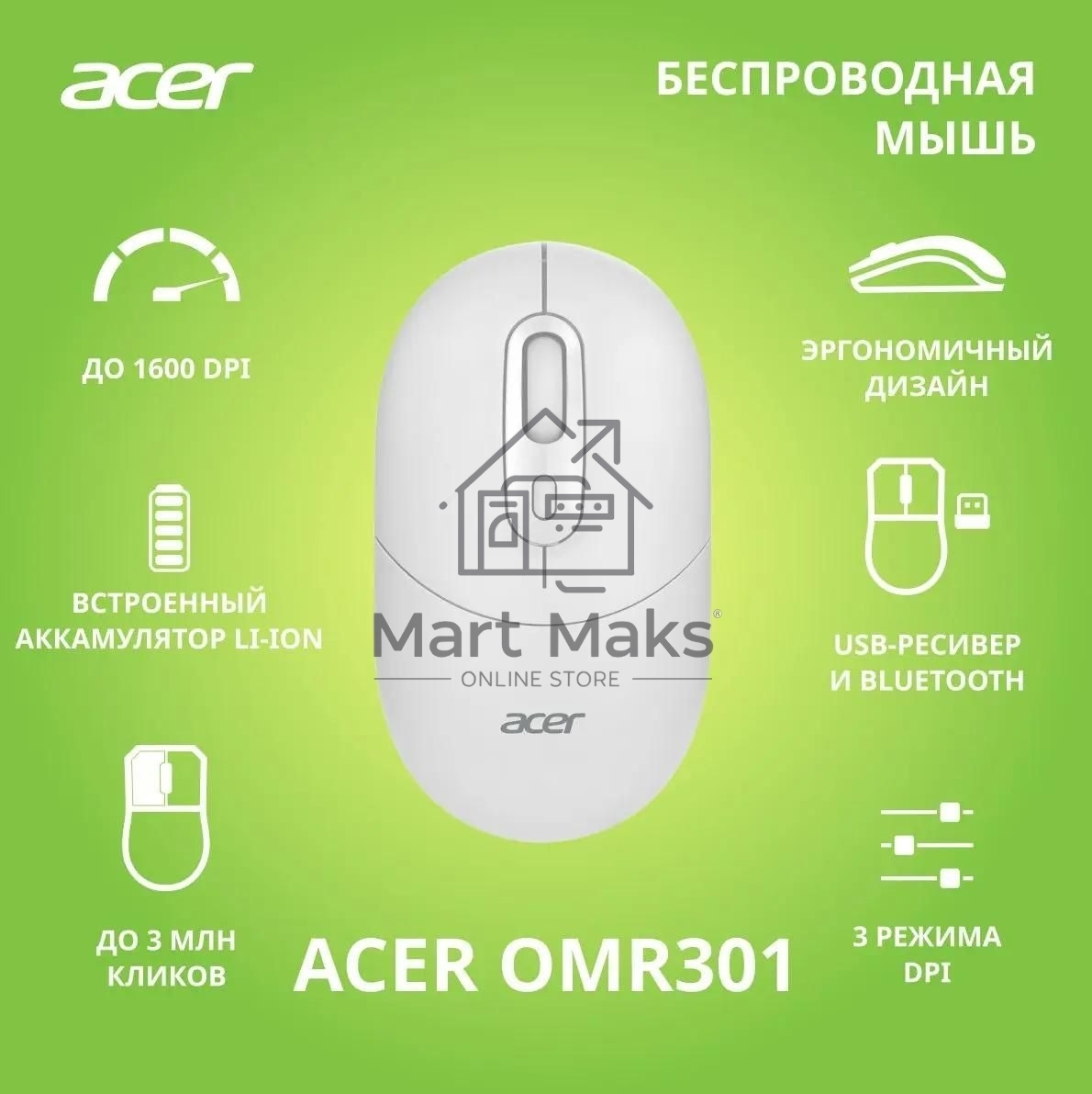 Мышь беспроводная Acer OMR301 белый, 1600 dpi, радиоканал, Bluetooth, USB, кнопки - 4