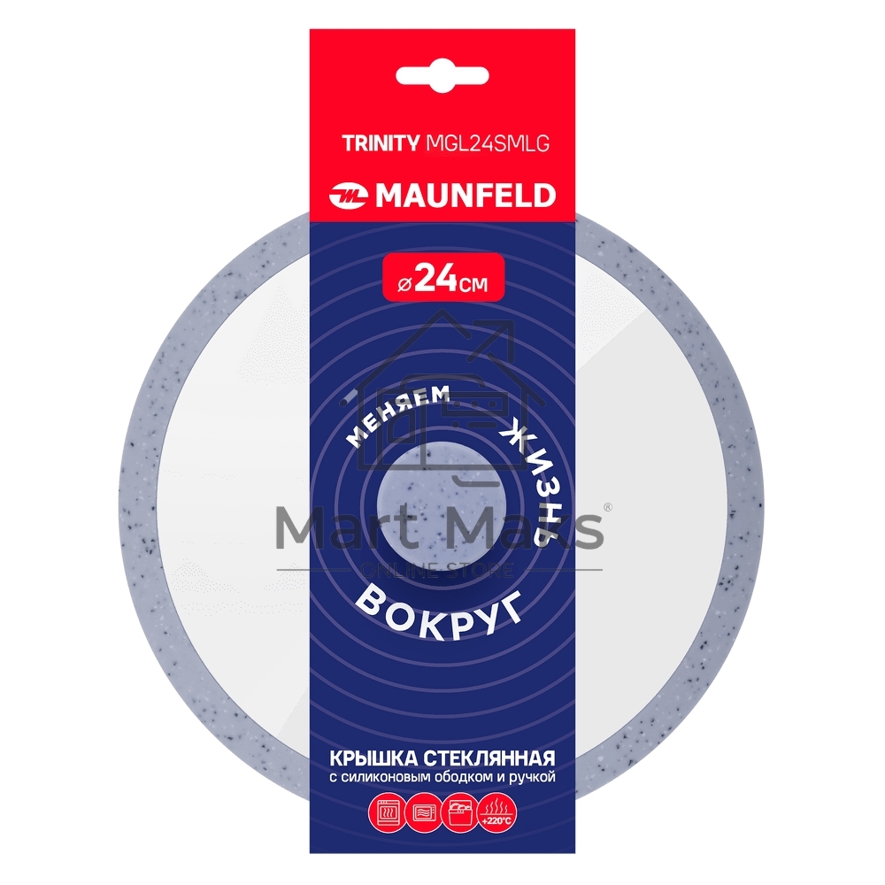 Крышка стеклянная Maunfeld TRINITY MGL24SMLG с силиконовым ободком и ручкой, 24 см