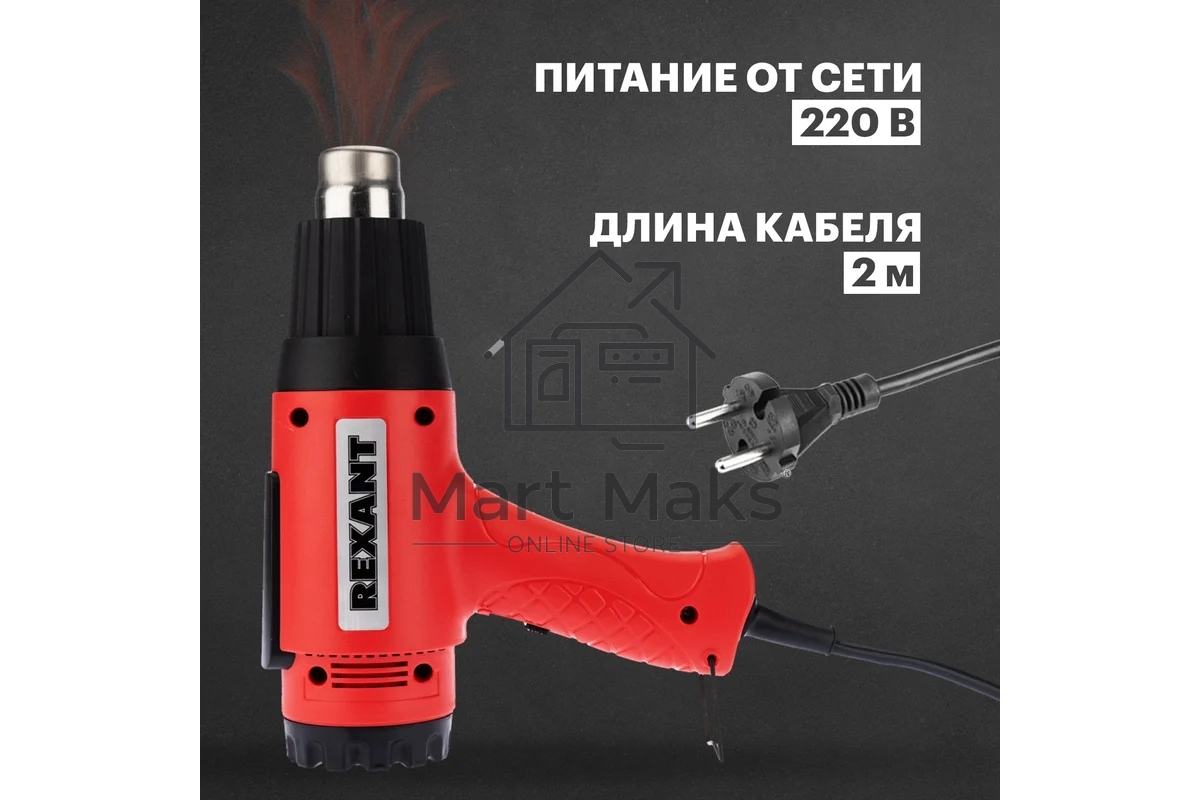 Фен строительный Rexant, 230 В/1600 Вт 