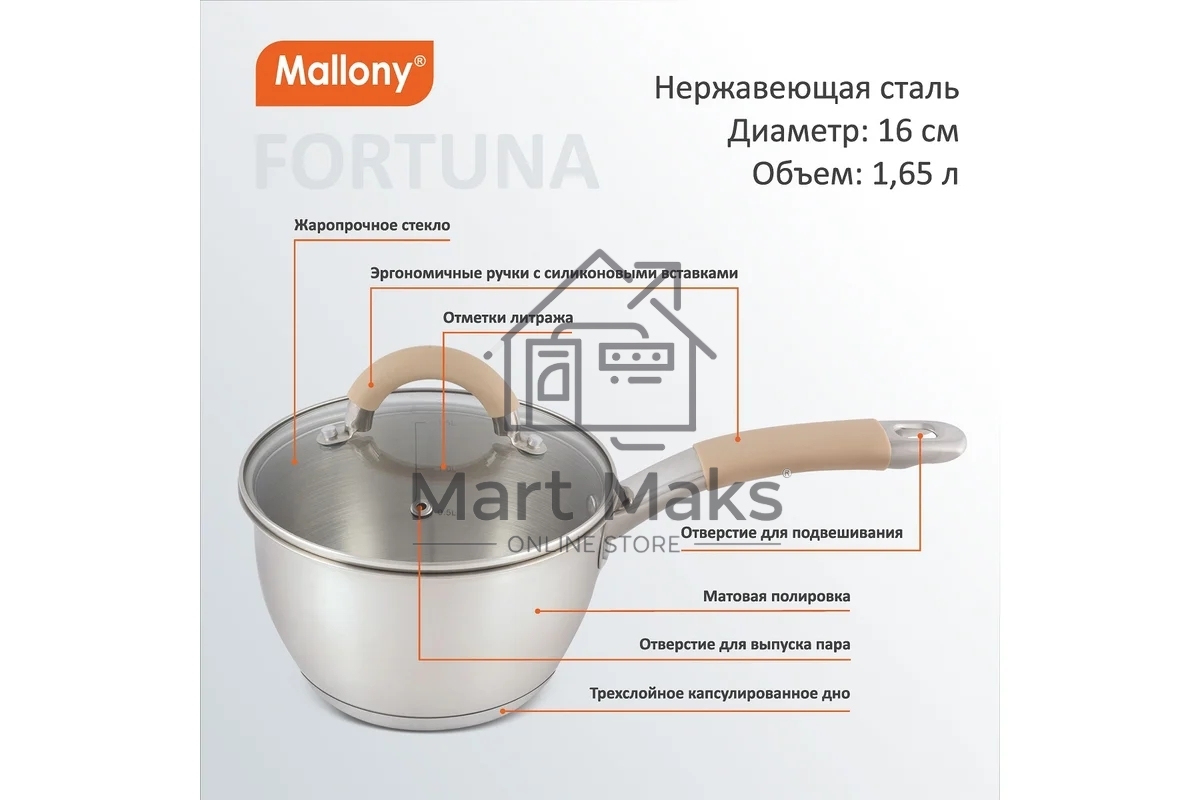 Ковш MALLONY Fortuna нержавеющая сталь, с крышкой 1,65 л, диаметр 16 см, капсулированное дно