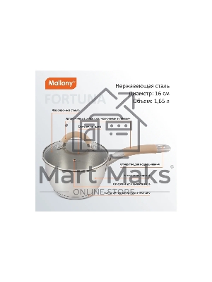 Ковш MALLONY Fortuna нержавеющая сталь, с крышкой 1,65 л, диаметр 16 см, капсулированное дно