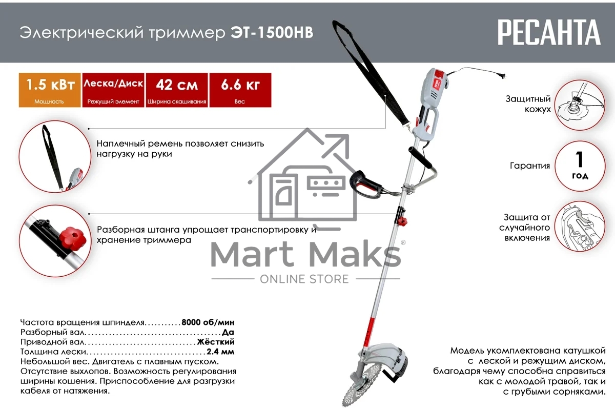Триммер электрический Ресанта ЭТ-1500НВ 1500Вт разбор.штан. реж.эл.:леска/нож
