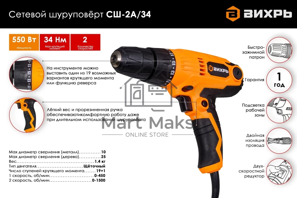 Шуруповерт Вихрь СШ-2А/34 72/16/3, Сетевой, 550 Вт