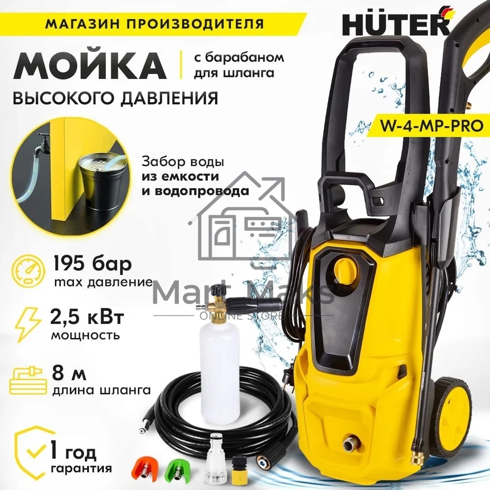 Мойка Huter W-4-MP-PRO 900/70/8/76