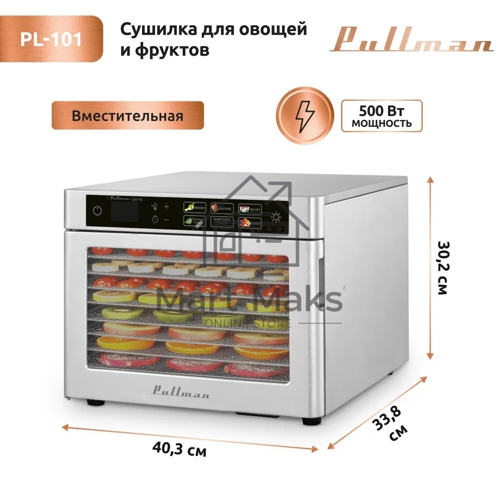 Сушилка для овощей и фруктов Pullman PL-101, 8 уровней, 11 поддонов, 500 Вт
