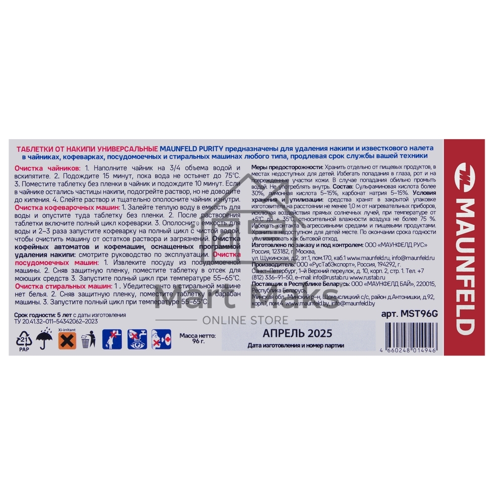 Таблетки для очистки от накипи MAUNFELD Purity MST96G (6 таб.x10)