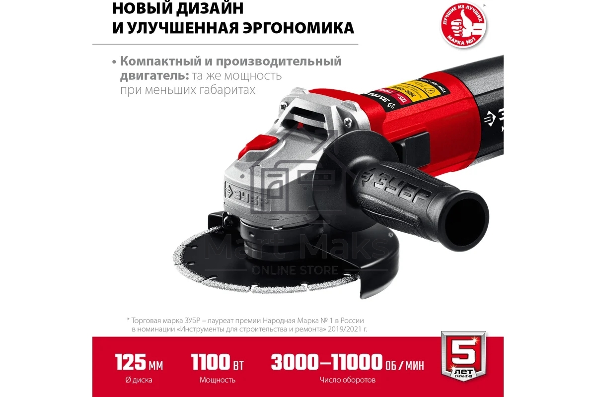 Углошлифовальная машина ЗУБР 125 мм, 1000 Вт.