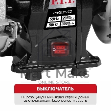 Станок заточной P.I.T. PBG125-C3